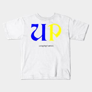 Ukrainian power Kids T-Shirt